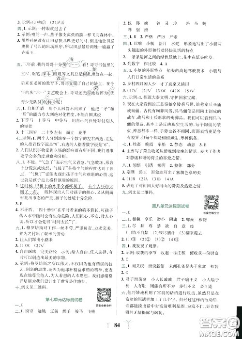 2020年小学学霸冲A卷语文五年级下册RJ版人教版参考答案 2020年小学学霸冲A卷语文五年级下册RJ版人教版参考答案