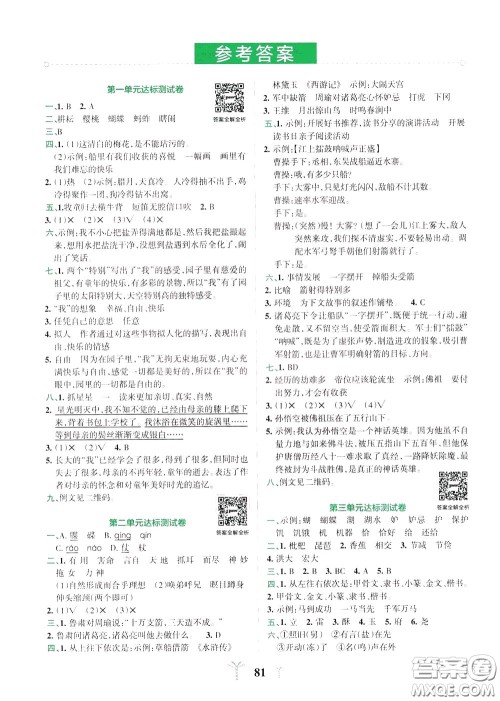 2020年小学学霸冲A卷语文五年级下册RJ版人教版参考答案 2020年小学学霸冲A卷语文五年级下册RJ版人教版参考答案