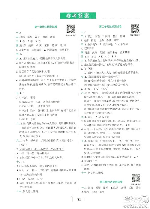 2020年小学学霸冲A卷语文六年级下册RJ版人教版参考答案 2020年小学学霸冲A卷语文六年级下册RJ版人教版参考答案