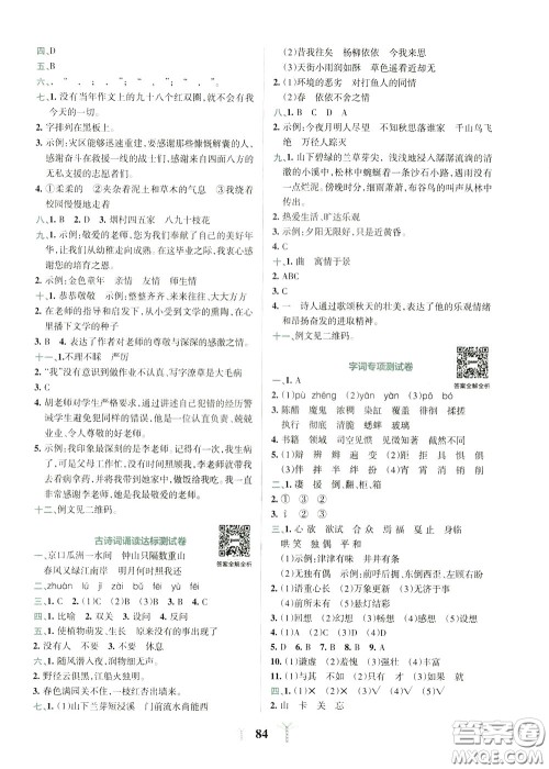 2020年小学学霸冲A卷语文六年级下册RJ版人教版参考答案 2020年小学学霸冲A卷语文六年级下册RJ版人教版参考答案