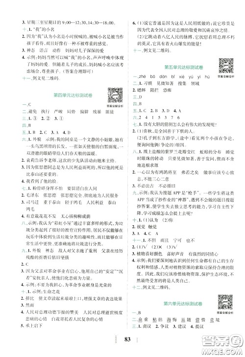 2020年小学学霸冲A卷语文六年级下册RJ版人教版参考答案 2020年小学学霸冲A卷语文六年级下册RJ版人教版参考答案