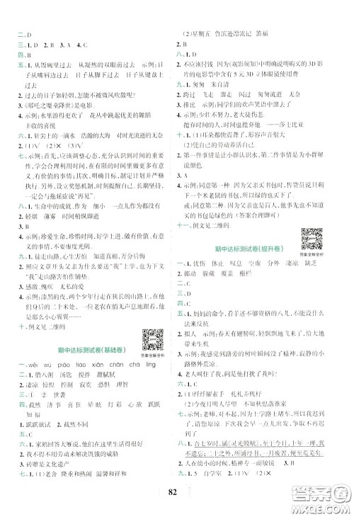 2020年小学学霸冲A卷语文六年级下册RJ版人教版参考答案 2020年小学学霸冲A卷语文六年级下册RJ版人教版参考答案