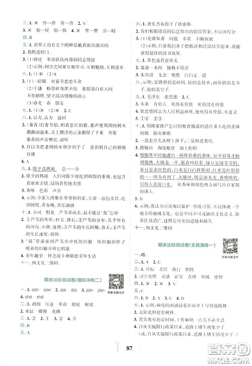 2020年小学学霸冲A卷语文六年级下册RJ版人教版参考答案 2020年小学学霸冲A卷语文六年级下册RJ版人教版参考答案