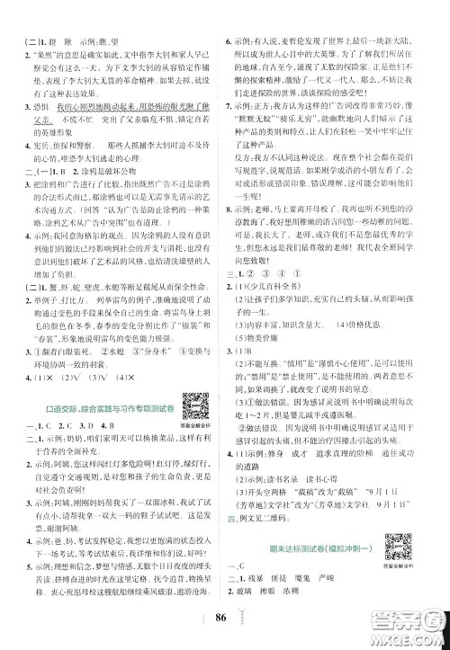 2020年小学学霸冲A卷语文六年级下册RJ版人教版参考答案 2020年小学学霸冲A卷语文六年级下册RJ版人教版参考答案