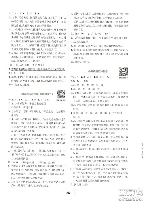 2020年小学学霸冲A卷语文六年级下册RJ版人教版参考答案 2020年小学学霸冲A卷语文六年级下册RJ版人教版参考答案