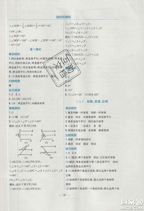 安徽教育出版社2020年新编基础训练七年级数学下册人教版答案