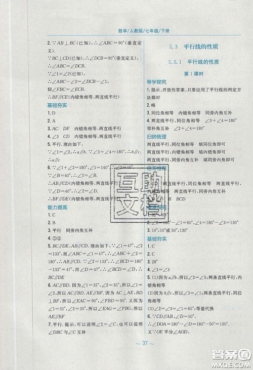 安徽教育出版社2020年新编基础训练七年级数学下册人教版答案