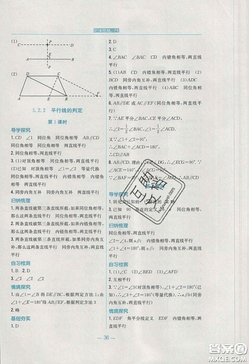 安徽教育出版社2020年新编基础训练七年级数学下册人教版答案