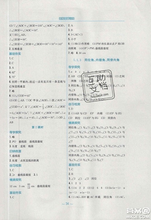 安徽教育出版社2020年新编基础训练七年级数学下册人教版答案