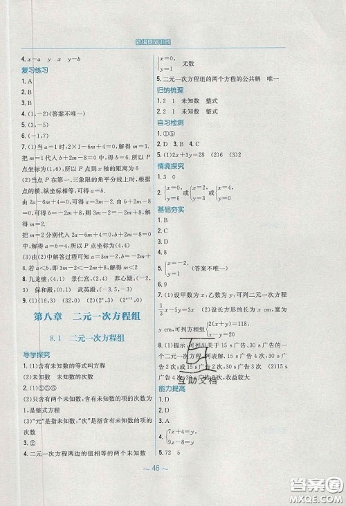 安徽教育出版社2020年新编基础训练七年级数学下册人教版答案