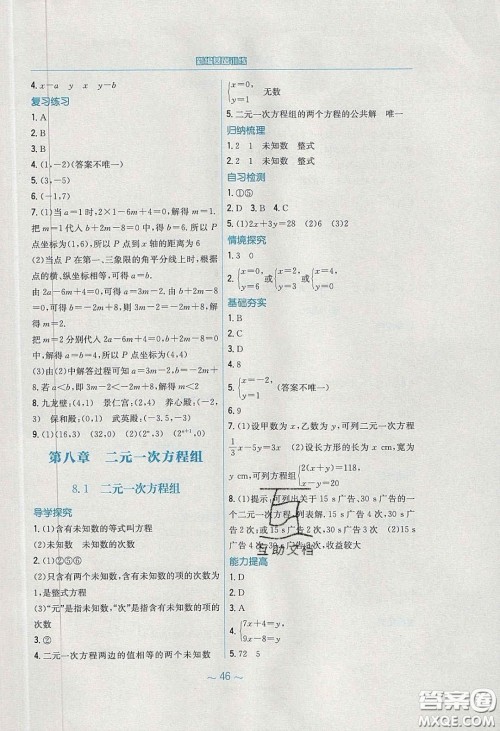 安徽教育出版社2020年新编基础训练七年级数学下册人教版答案