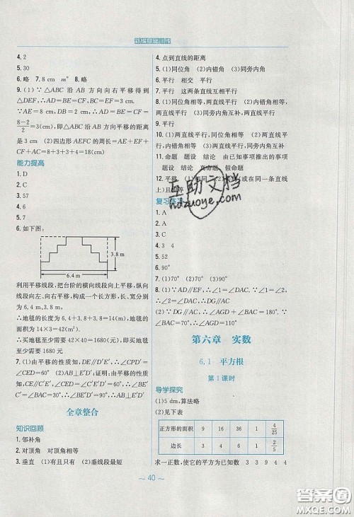 安徽教育出版社2020年新编基础训练七年级数学下册人教版答案