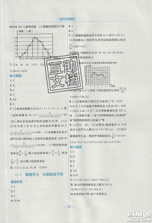 安徽教育出版社2020年新编基础训练七年级数学下册人教版答案