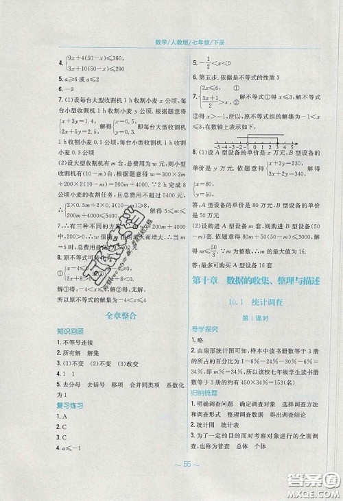 安徽教育出版社2020年新编基础训练七年级数学下册人教版答案