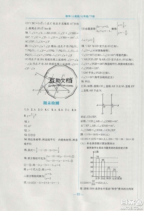 安徽教育出版社2020年新编基础训练七年级数学下册人教版答案