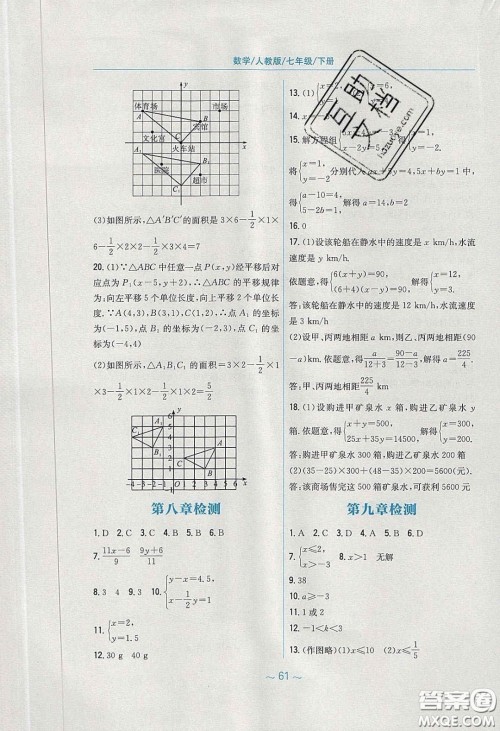 安徽教育出版社2020年新编基础训练七年级数学下册人教版答案