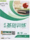 安徽教育出版社2020年新编基础训练七年级数学下册人教版答案