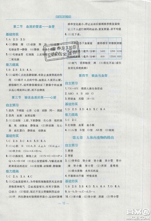 安徽教育出版社2020年新编基础训练七年级生物学下册人教版答案