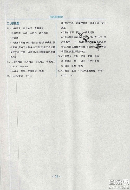 安徽教育出版社2020年新编基础训练八年级地理下册商务星球版答案