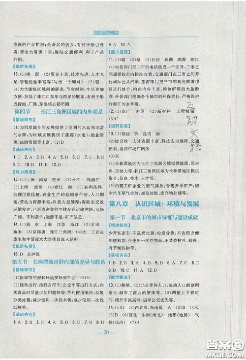 安徽教育出版社2020年新编基础训练八年级地理下册湘教版答案