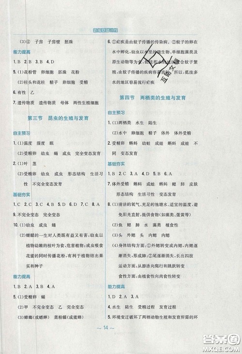 安徽教育出版社2020年新编基础训练八年级生物学下册苏教版答案