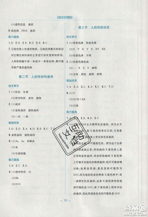 安徽教育出版社2020年新编基础训练八年级生物学下册苏教版答案