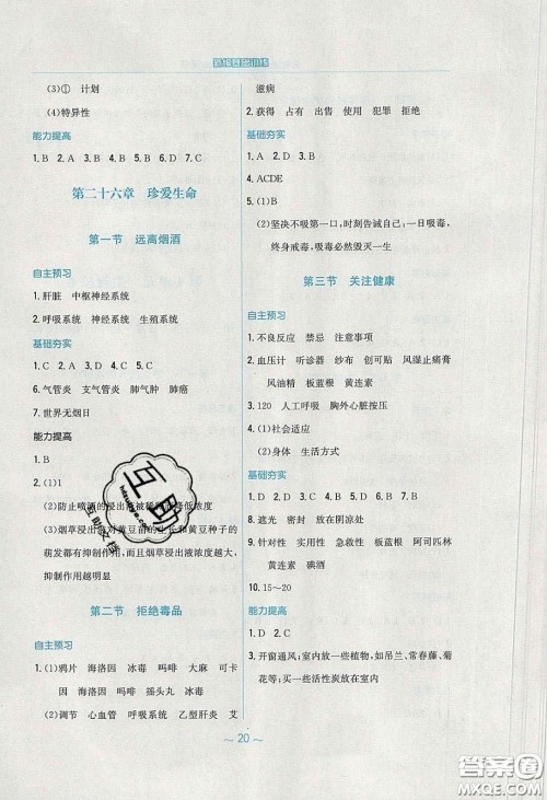 安徽教育出版社2020年新编基础训练八年级生物学下册苏教版答案