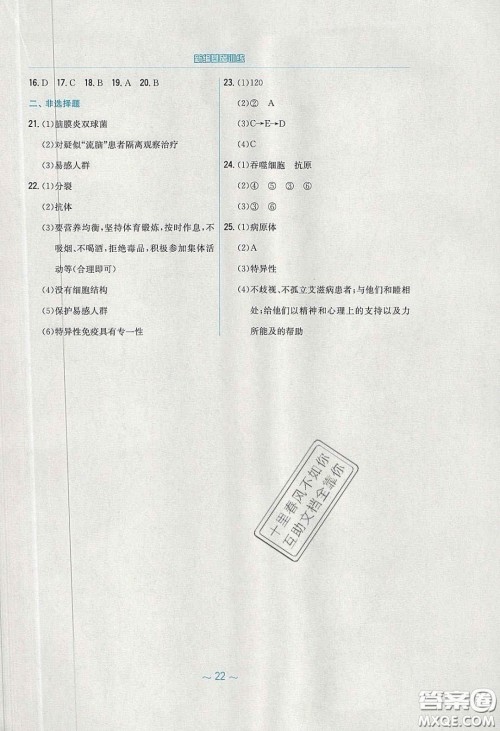 安徽教育出版社2020年新编基础训练八年级生物学下册苏教版答案