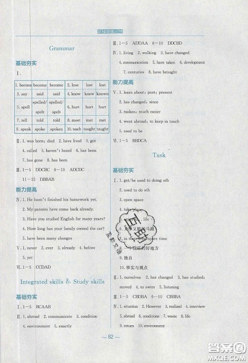 安徽教育出版社2020年新编基础训练八年级英语下册译林版答案