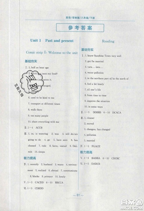 安徽教育出版社2020年新编基础训练八年级英语下册译林版答案 安徽教育出版社2020年新编基础训练八年级英语下册译林版答案