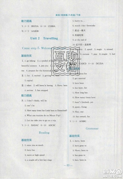 安徽教育出版社2020年新编基础训练八年级英语下册译林版答案 安徽教育出版社2020年新编基础训练八年级英语下册译林版答案