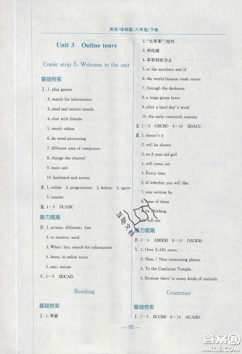 安徽教育出版社2020年新编基础训练八年级英语下册译林版答案 安徽教育出版社2020年新编基础训练八年级英语下册译林版答案