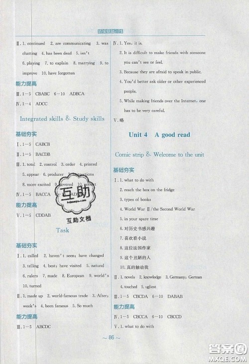 安徽教育出版社2020年新编基础训练八年级英语下册译林版答案 安徽教育出版社2020年新编基础训练八年级英语下册译林版答案