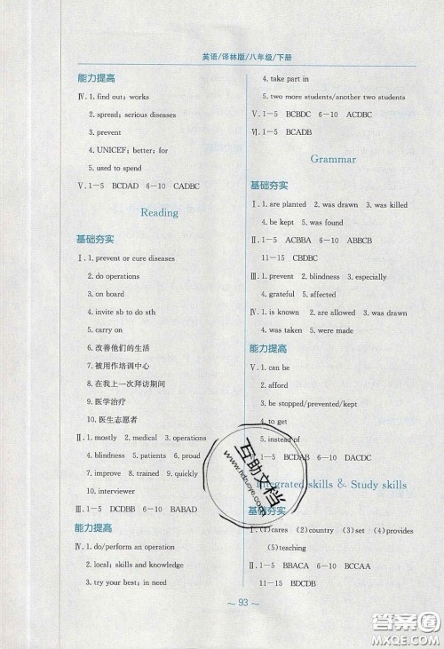 安徽教育出版社2020年新编基础训练八年级英语下册译林版答案 安徽教育出版社2020年新编基础训练八年级英语下册译林版答案