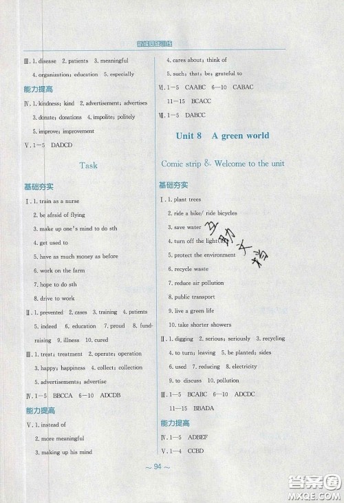 安徽教育出版社2020年新编基础训练八年级英语下册译林版答案 安徽教育出版社2020年新编基础训练八年级英语下册译林版答案