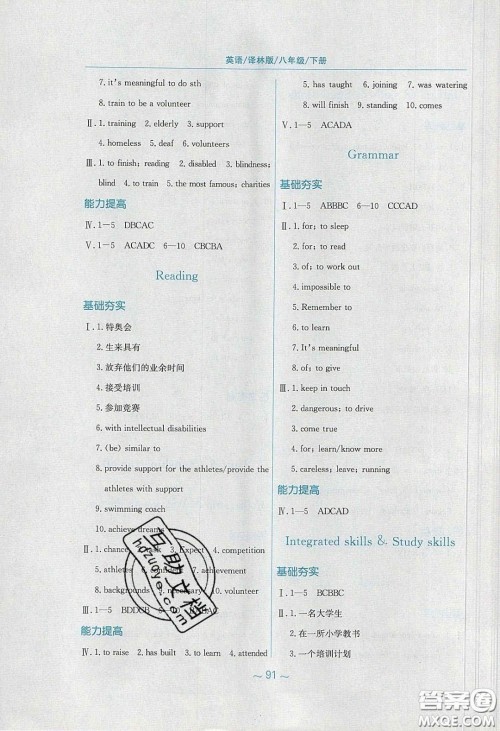 安徽教育出版社2020年新编基础训练八年级英语下册译林版答案 安徽教育出版社2020年新编基础训练八年级英语下册译林版答案