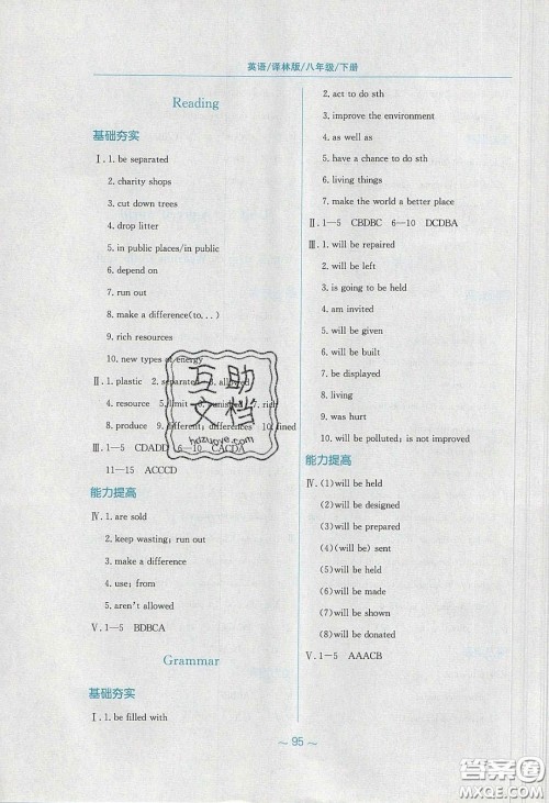 安徽教育出版社2020年新编基础训练八年级英语下册译林版答案 安徽教育出版社2020年新编基础训练八年级英语下册译林版答案