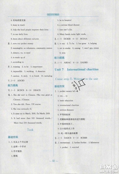 安徽教育出版社2020年新编基础训练八年级英语下册译林版答案 安徽教育出版社2020年新编基础训练八年级英语下册译林版答案