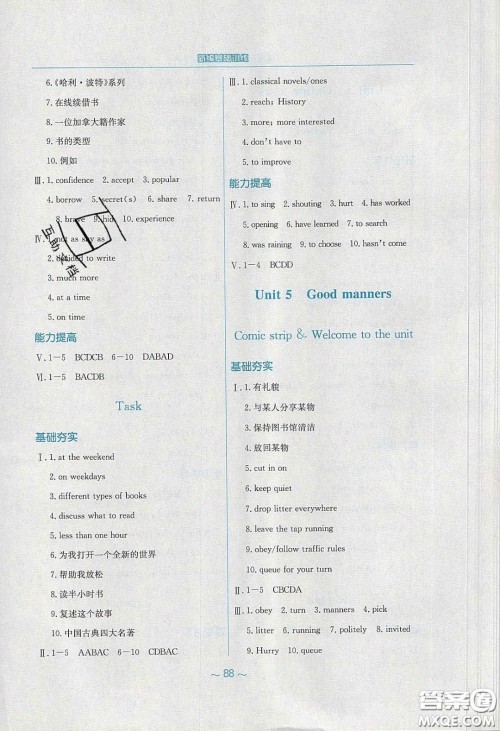 安徽教育出版社2020年新编基础训练八年级英语下册译林版答案 安徽教育出版社2020年新编基础训练八年级英语下册译林版答案