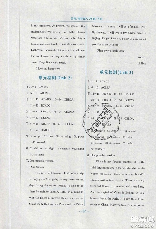 安徽教育出版社2020年新编基础训练八年级英语下册译林版答案 安徽教育出版社2020年新编基础训练八年级英语下册译林版答案