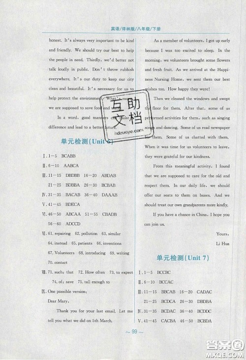 安徽教育出版社2020年新编基础训练八年级英语下册译林版答案 安徽教育出版社2020年新编基础训练八年级英语下册译林版答案