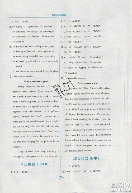 安徽教育出版社2020年新编基础训练八年级英语下册译林版答案 安徽教育出版社2020年新编基础训练八年级英语下册译林版答案