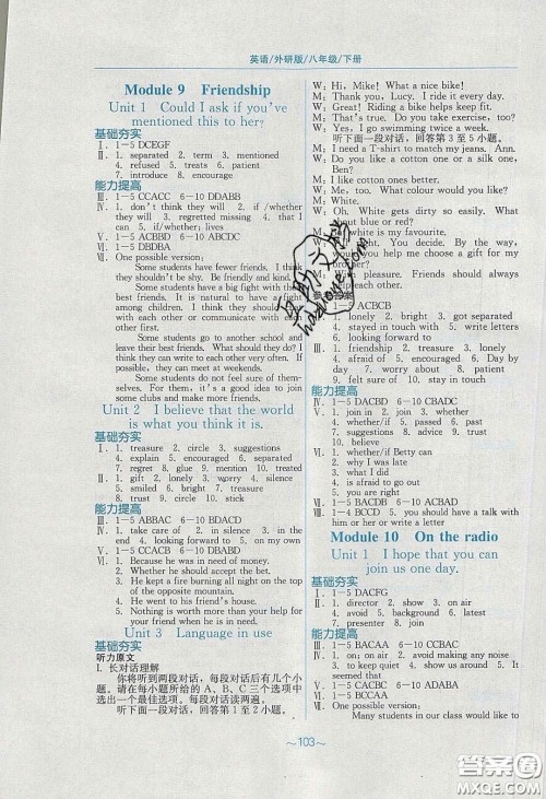 安徽教育出版社2020年新编基础训练八年级英语下册外研版答案
