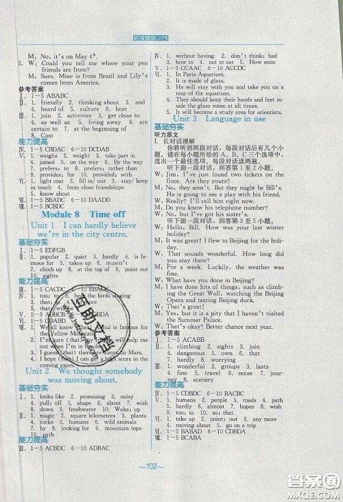 安徽教育出版社2020年新编基础训练八年级英语下册外研版答案