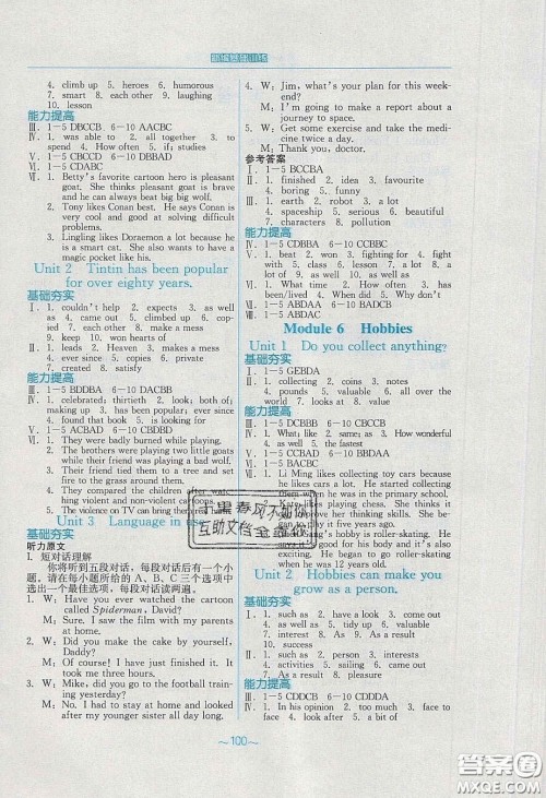 安徽教育出版社2020年新编基础训练八年级英语下册外研版答案