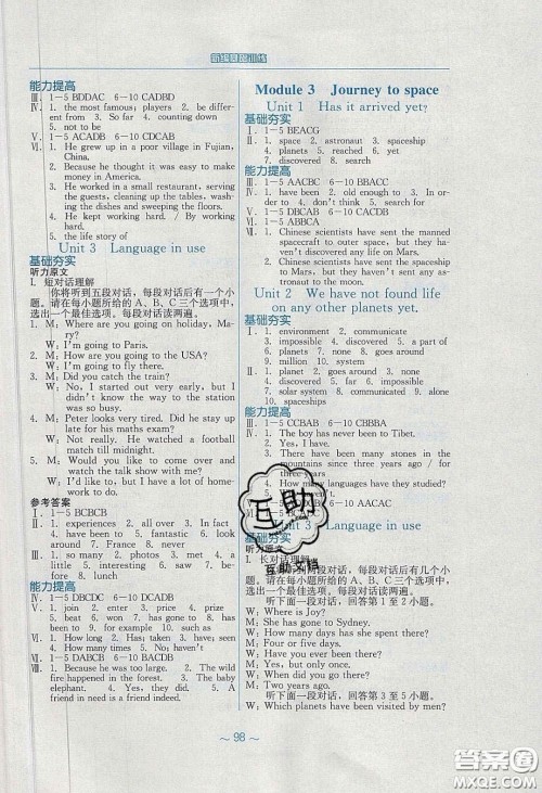 安徽教育出版社2020年新编基础训练八年级英语下册外研版答案
