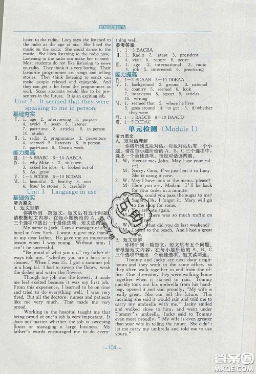 安徽教育出版社2020年新编基础训练八年级英语下册外研版答案