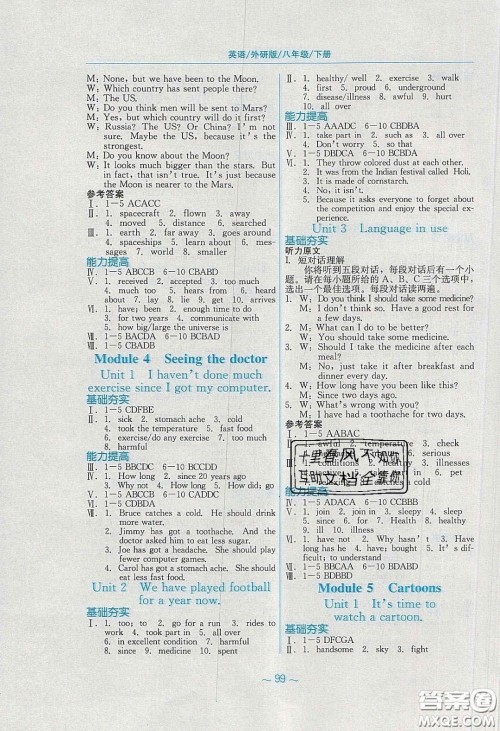 安徽教育出版社2020年新编基础训练八年级英语下册外研版答案