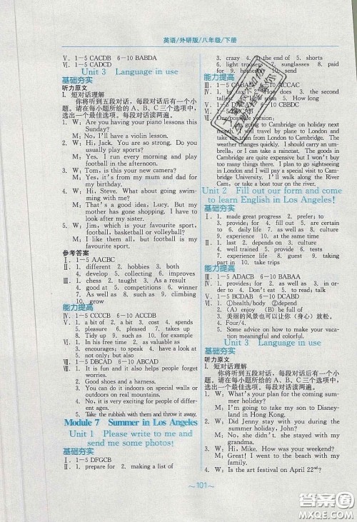 安徽教育出版社2020年新编基础训练八年级英语下册外研版答案