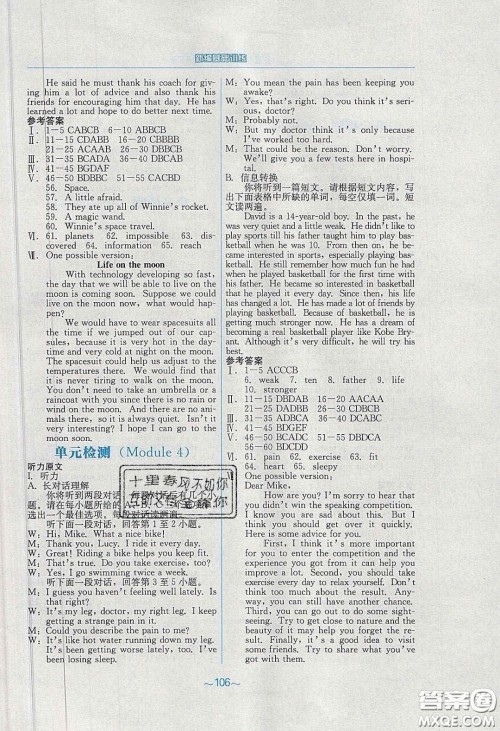 安徽教育出版社2020年新编基础训练八年级英语下册外研版答案